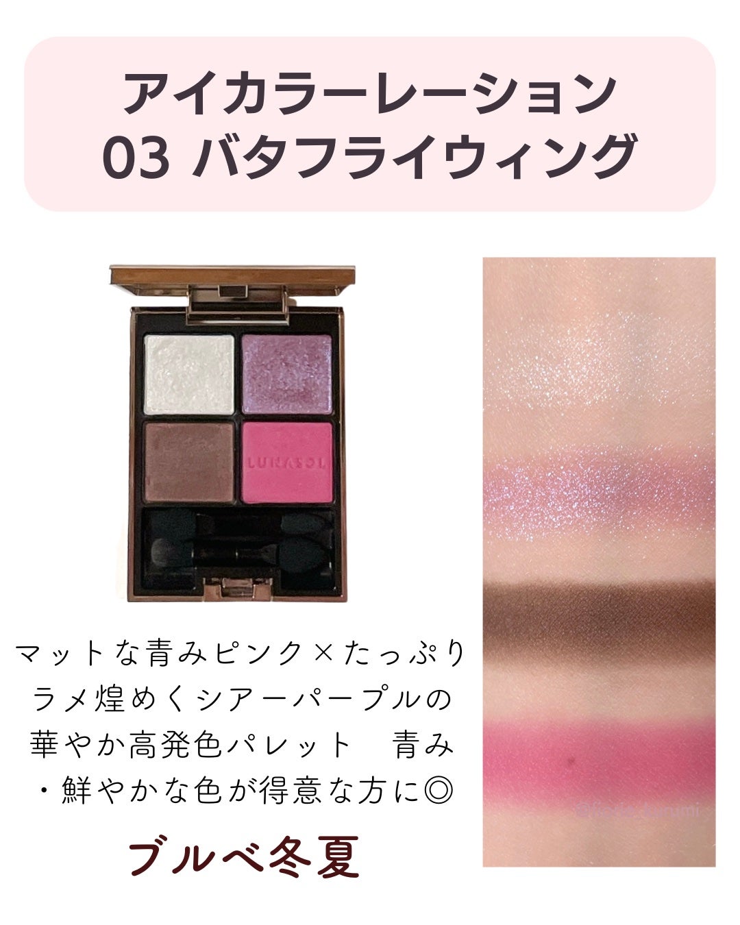 ベルベットフルアイズ/LUNASOL/アイシャドウパレットを使ったクチコミ(3枚目)