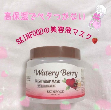 《SKINFOODの塗ったまま寝れる高保湿マスク》《美容液配合ジェルマスク💕🍓》


おはようございます☀
ちーぷです。



今回は、SKINFOODで見つけた美容液マスクを紹介したいと思います！

