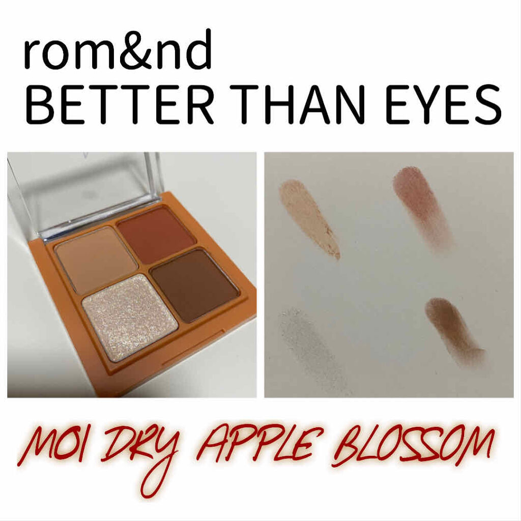 ベターザンアイズ/rom&nd/アイシャドウパレットを使ったクチコミ（3枚目）