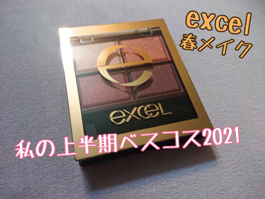 スキニーリッチシャドウ/excel/アイシャドウパレットを使ったクチコミ(1枚目)