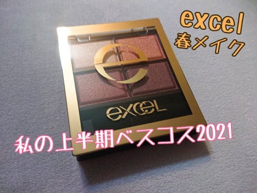 スキニーリッチシャドウ/excel/アイシャドウパレットを使ったクチコミ（1枚目）