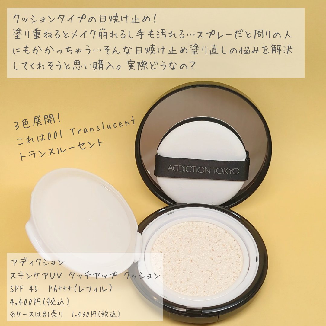 ADDICTION スキンケアUVタッチアップクッション レフィル5点 230217bt_adc01_4