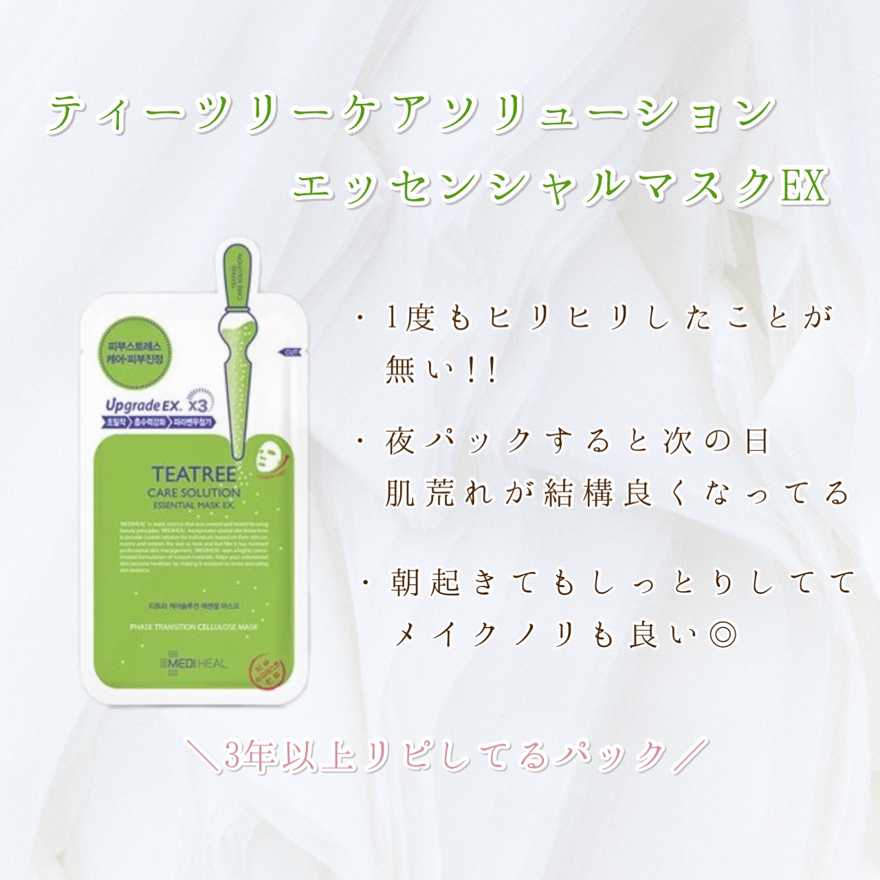 ティーツリーケアソリューション アンプルマスクJEX/MEDIHEAL/シートマスク・パックを使ったクチコミ（3枚目）