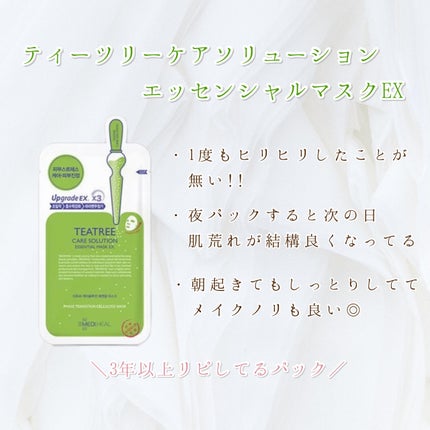 ティーツリーケアソリューション アンプルマスクJEX/MEDIHEAL/シートマスク・パックを使ったクチコミ(3枚目)
