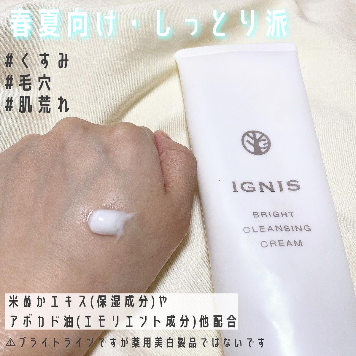 ブライト クレンジング クリーム/IGNIS/クレンジングクリームを使ったクチコミ(3枚目)