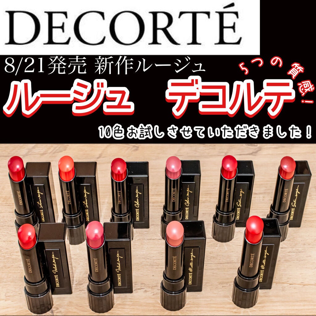 ルージュ デコルテ/DECORTÉ/口紅を使ったクチコミ(1枚目)