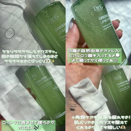 グリーンディープリップ&アイリムーバー/Dr.G/ポイントメイクリムーバーを使ったクチコミ(2枚目)