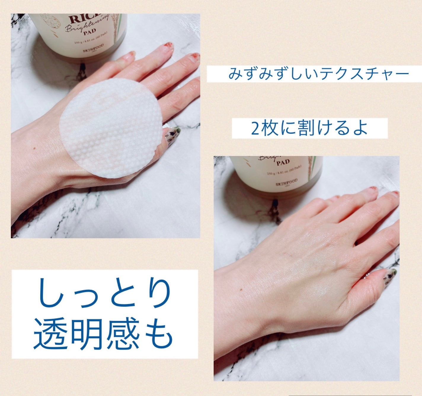 cherry on LIPS 「スキンフード(skinfood)ライスブライトニングパッド25..」(3枚目)