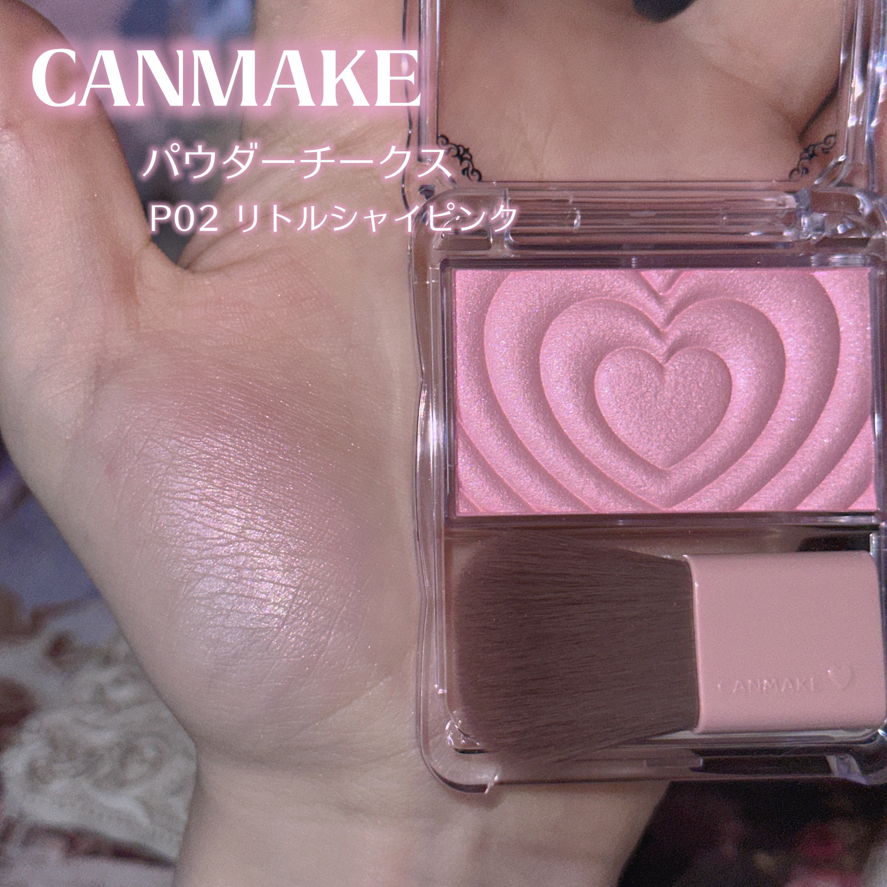 パウダーチークス P02 リトルシャイピンク/キャンメイク/パウダーチークを使ったクチコミ（2枚目）
