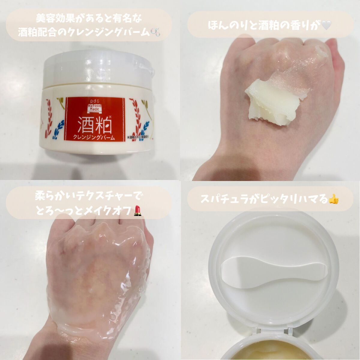 ワフードメイド 宇治抹茶クレンジングバーム/pdc/クレンジングバームを使ったクチコミ（3枚目）