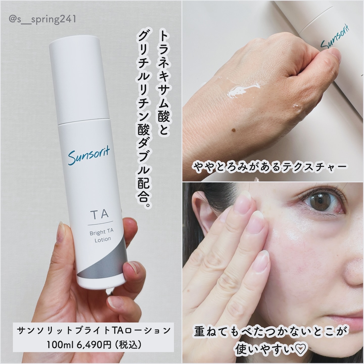 ブライトTAクリーム【医薬部外品】/サンソリット/フェイスクリームを使ったクチコミ（3枚目）