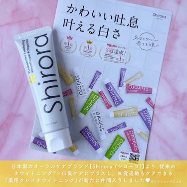 Shirora シローラ薬用クレイホワイトニング（知覚過敏ケア）のクチコミ「


▼シローラから知覚過敏ケア登場🍋💕
【Shirora / TOOTH PASTE】
⁡
.....」（2枚目）