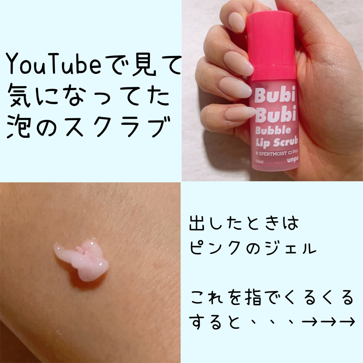 ブビブビ バブルリップスクラブ/unpa/リップスクラブを使ったクチコミ（2枚目）