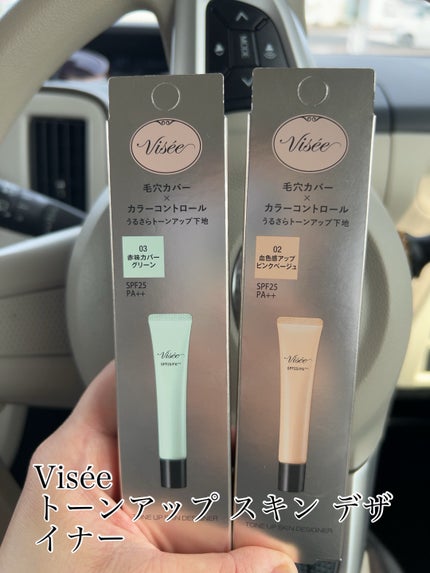 トーンアップ スキン デザイナー/Visée/化粧下地を使ったクチコミ(1枚目)