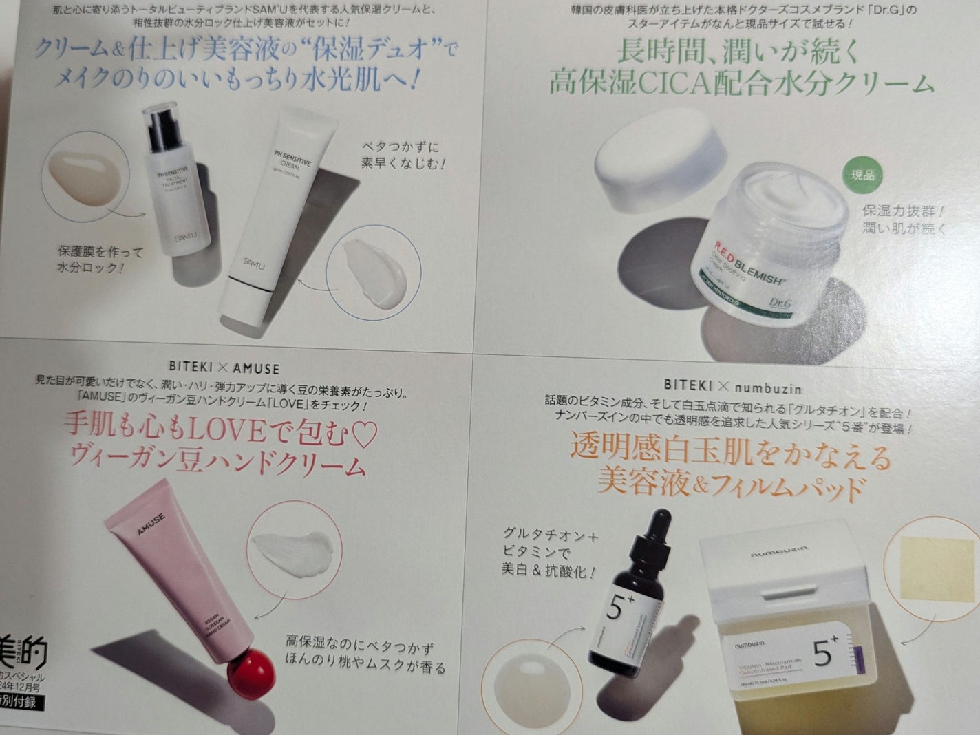 LUNA on LIPS 「美的 12税込み980円980円でこの特別付録!すごくないです..」(2枚目)