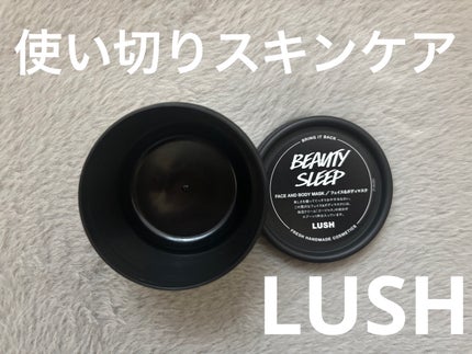ビューティ スリープ/ラッシュ/洗い流すパック・マスクを使ったクチコミ(1枚目)