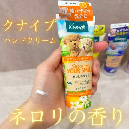 クナイプ ハンドクリーム ネロリの香り/クナイプ/ハンドクリームを使ったクチコミ(1枚目)