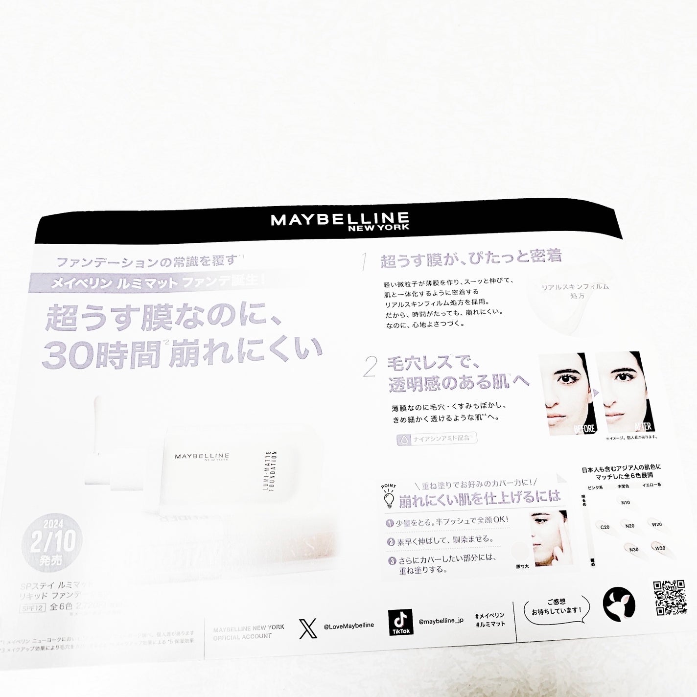 SPã¹ã〠ã«ãããã ãªããã ãã¡ã³ããŒã·ã§ã³/MAYBELLINE NEW YORK/ãªããããã¡ã³ããŒã·ã§ã³ã䜿ã£ãã¯ãã³ãïŒ7æç®ïŒ