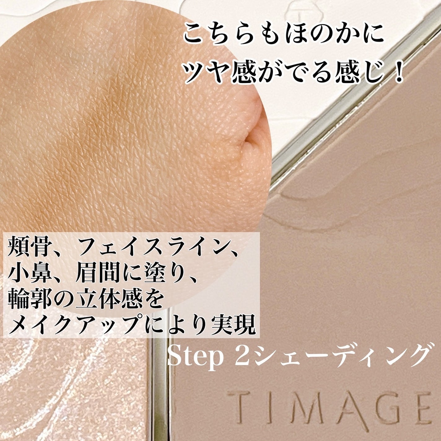 ハイライトシェーディングパレット/TIMAGE/パウダーハイライトを使ったクチコミ(4枚目)