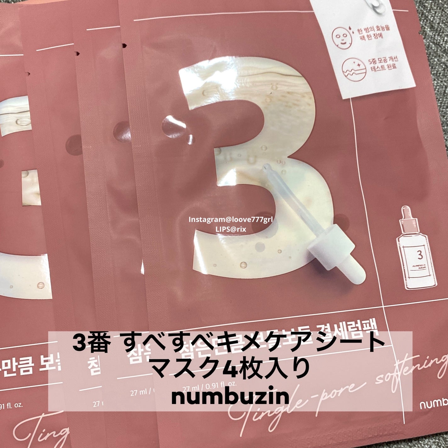 3番 すべすべキメケアシートマスク/numbuzin/シートマスク・パックを使ったクチコミ(2枚目)