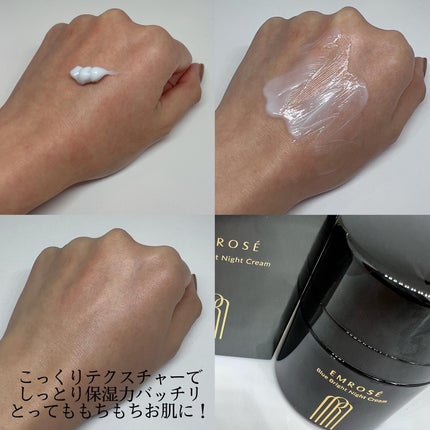 ブルーブライトナイトクリーム/EMROSÉ/フェイスクリームを使ったクチコミ(3枚目)