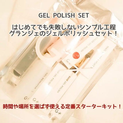 GEL POLISH SET + 1 COLOR GEL POLISH /GRANJE/ネイル用品を使ったクチコミ(5枚目)