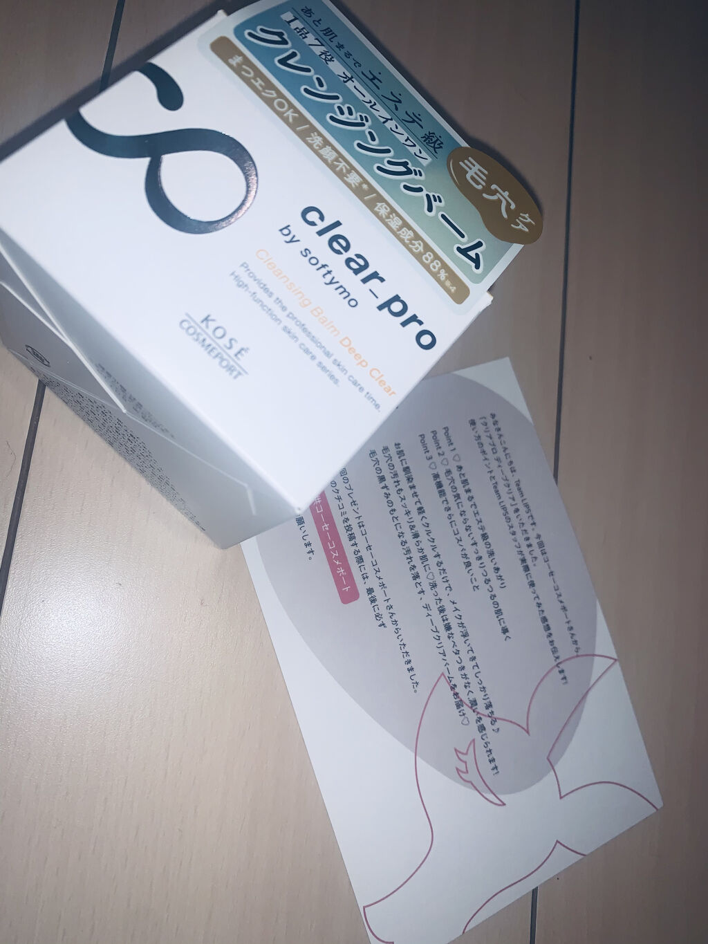 ソフティモ クリアプロ クレンジングバーム ディープクリア/ソフティモ/クレンジングバームを使ったクチコミ（1枚目）