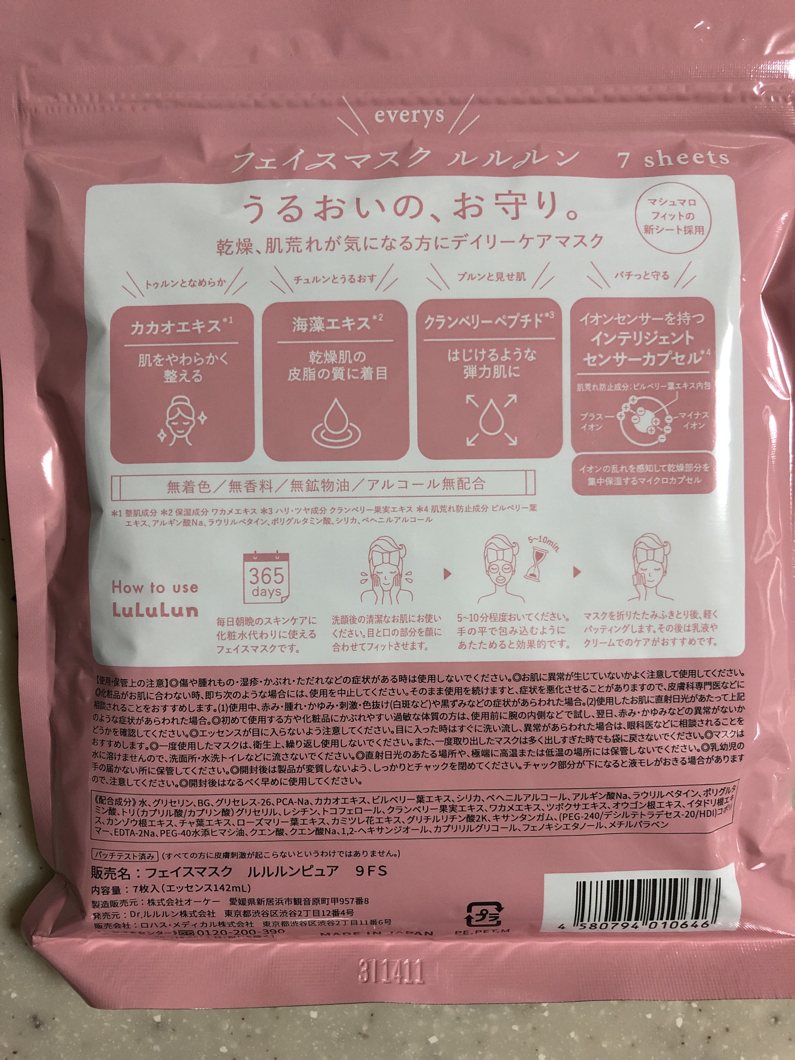 ルルルンピュア エブリーズ/ルルルン/シートマスク・パックを使ったクチコミ（2枚目）