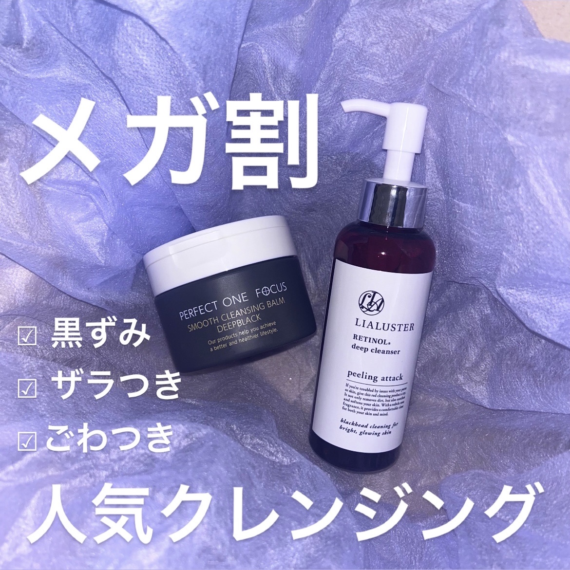 パーフェクトワンフォーカス スムースクレンジングバーム ディープブラック/PERFECT ONE  FOCUS/クレンジングバームを使ったクチコミ（1枚目）