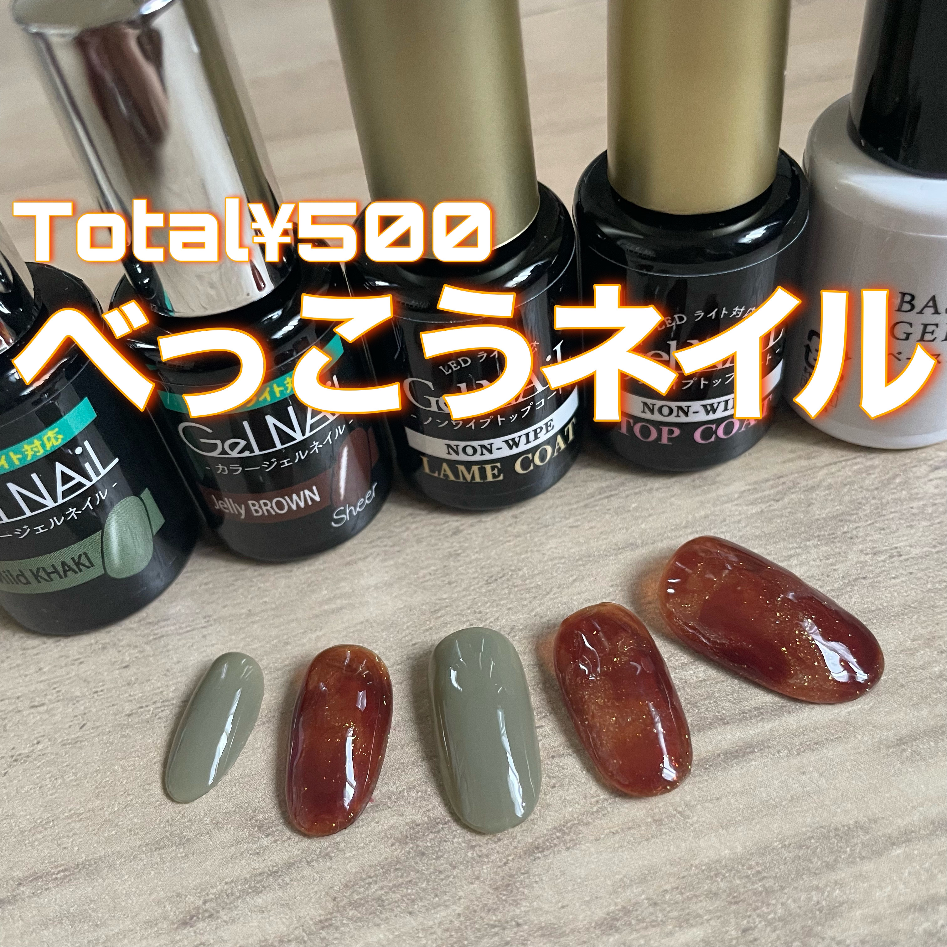 ジェルネイル（ライト対応）/セリア/ジェルネイルを使ったクチコミ（1枚目）