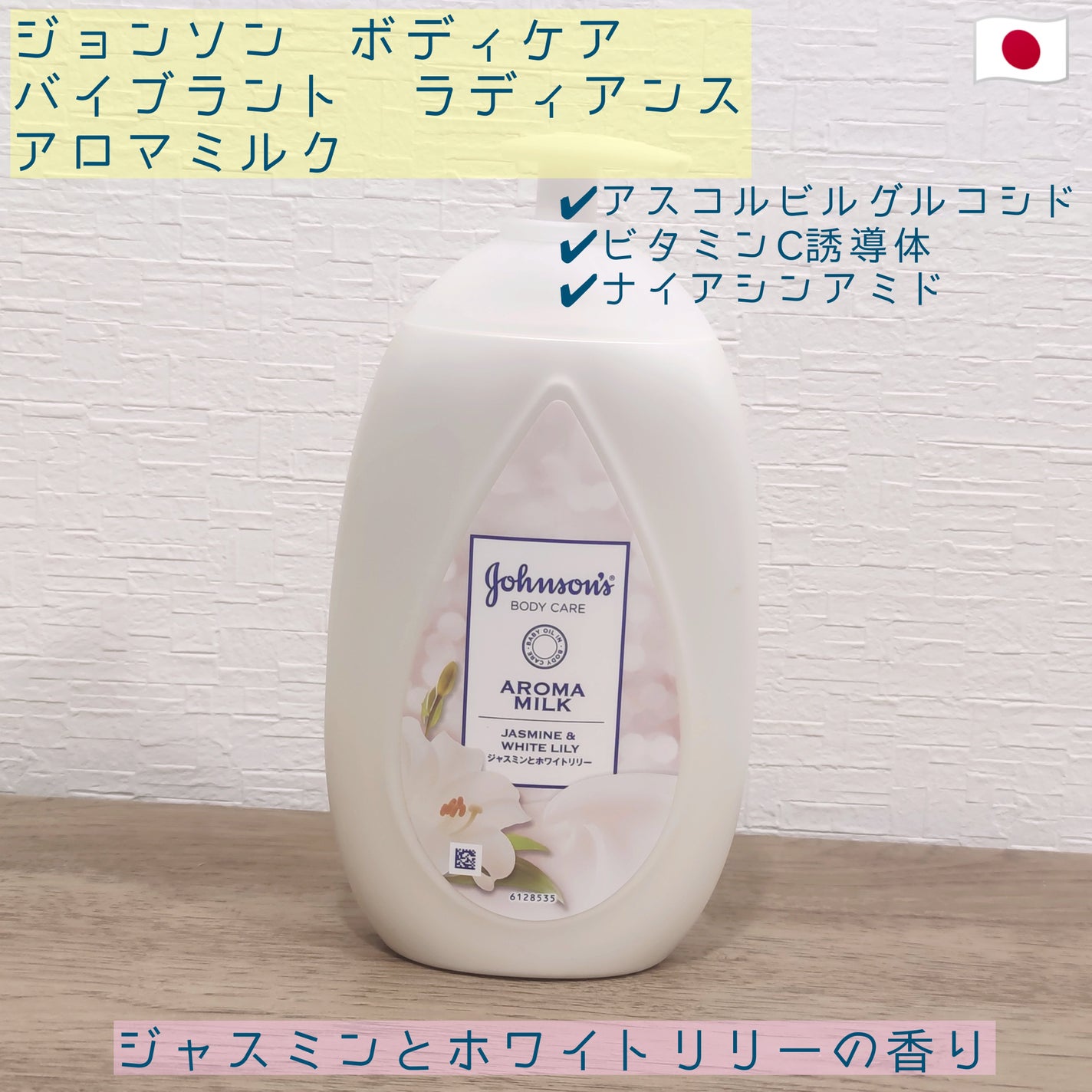 バイブラント ラディアンス アロマミルク/ジョンソンボディケア/ボディミルクを使ったクチコミ(1枚目)