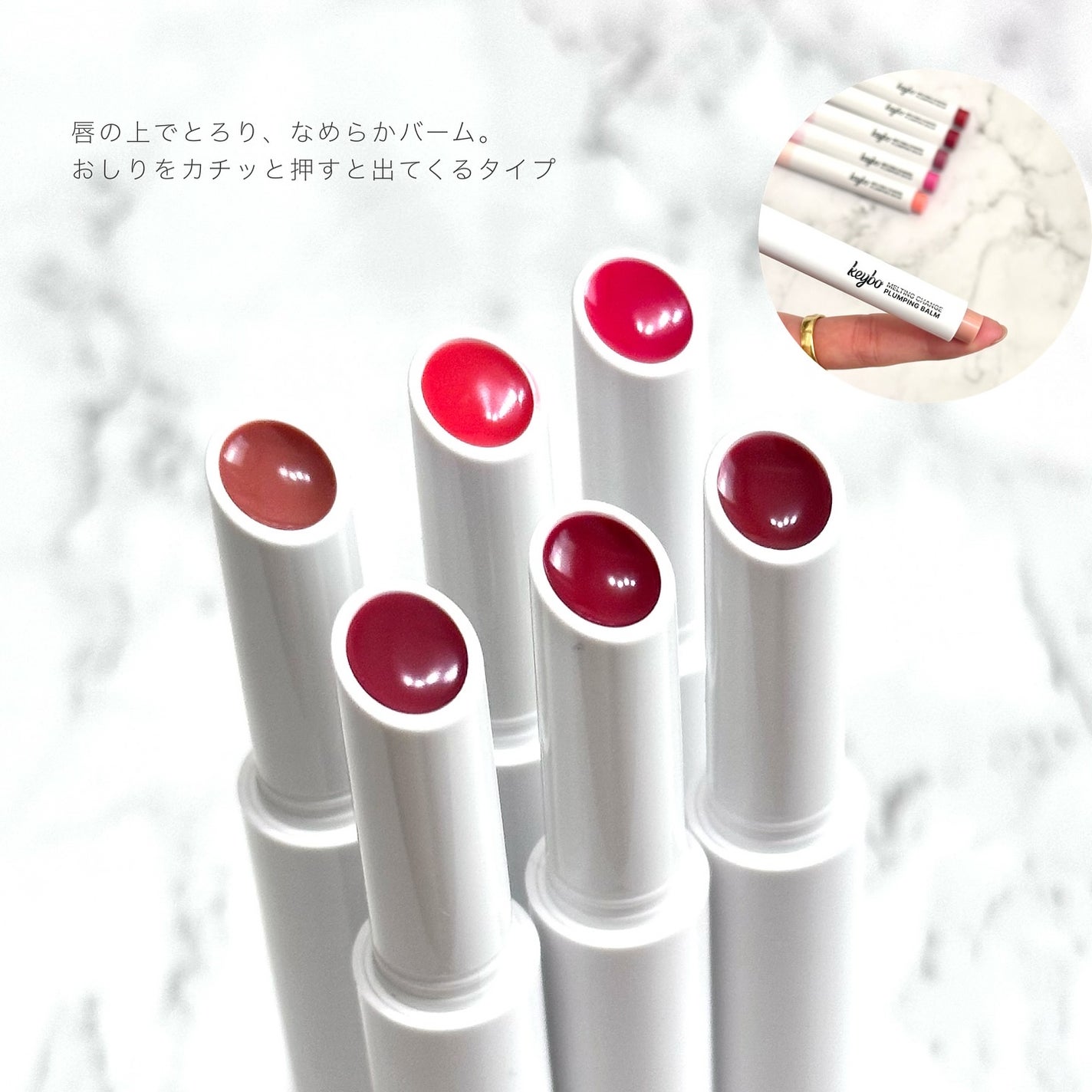 MELTING CHANGE PLUMPING BALM/keybo/口紅を使ったクチコミ(4枚目)