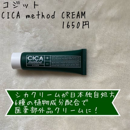 シカ メソッド クリーム/コジット/フェイスクリームを使ったクチコミ(2枚目)