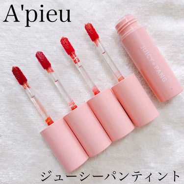 アピュー ジューシーパン ティント #FIG/A’pieu/口紅を使ったクチコミ（1枚目）