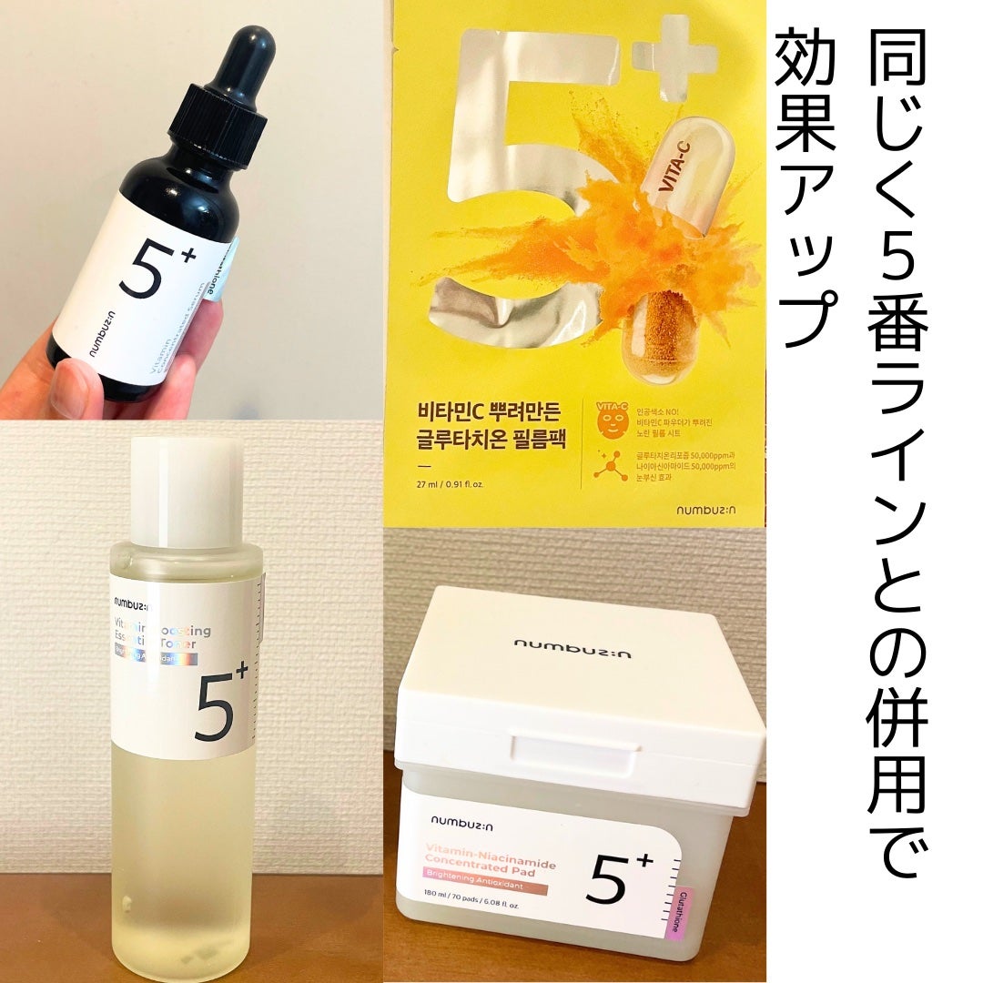 5番 白玉グルタチオンCメラゼロクリーム/numbuzin/フェイスクリームを使ったクチコミ(5枚目)