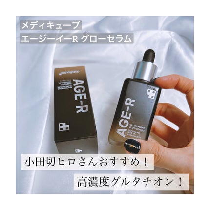 試してみた】グルタチオングロウアンプル MEDICUBEの効果・肌質 試してみた】グルタチオングロウアンプル MEDICUBEの効果・肌質