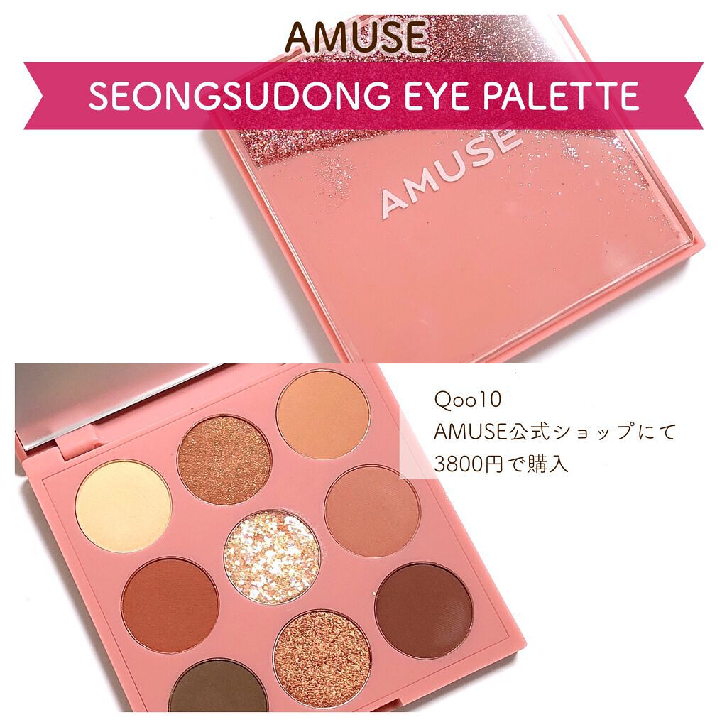 ソンスドンアイパレット/AMUSE/アイシャドウパレットを使ったクチコミ（1枚目）