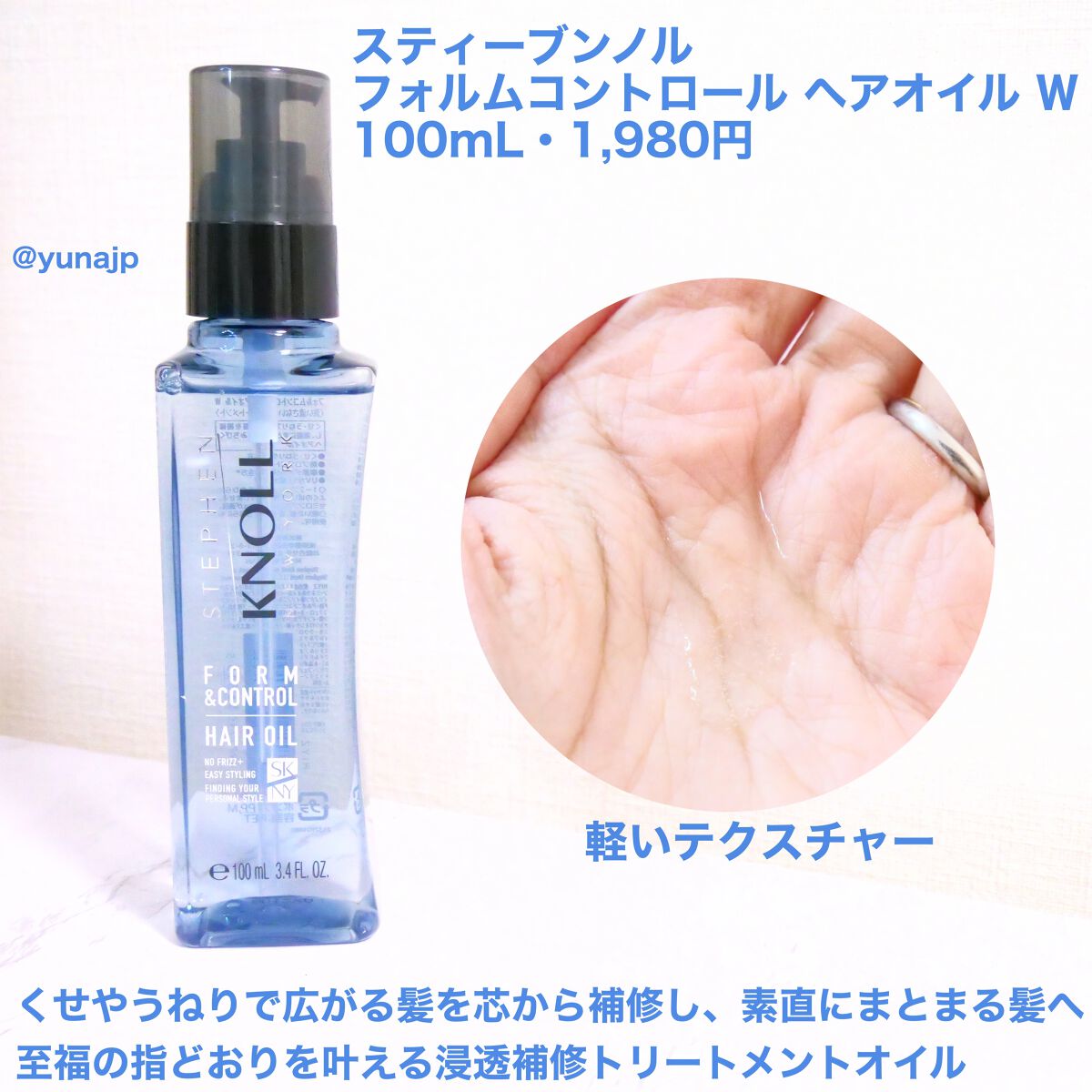 フォルムコントロール ヘアオイル Ｗ/スティーブンノル ニューヨーク/ヘアオイルを使ったクチコミ（2枚目）