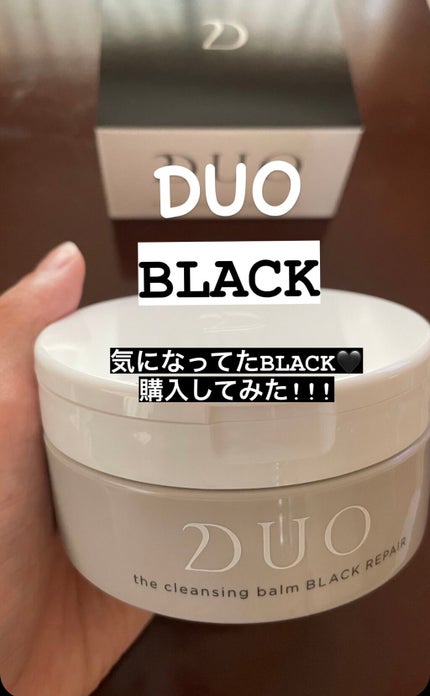 デュオ ザ クレンジングバーム ブラック/DUO/クレンジングバームを使ったクチコミ(1枚目)