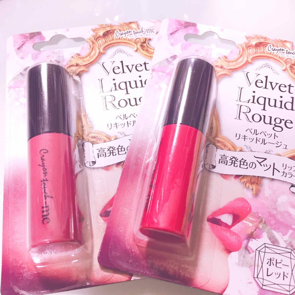 ベルベットリキッドルージュ/キャンドゥ/口紅を使ったクチコミ（1枚目）