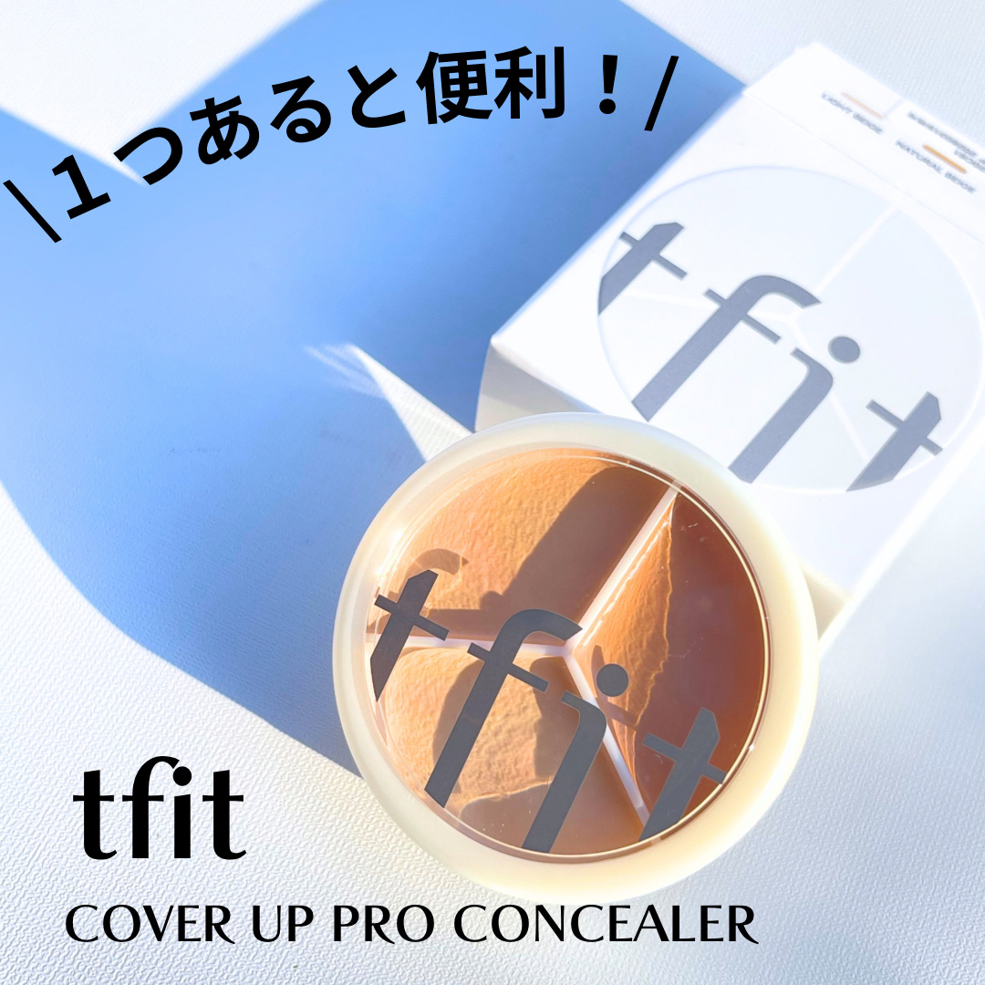 カバーアッププロコンシーラー/TFIT/パレットコンシーラーを使ったクチコミ（1枚目）