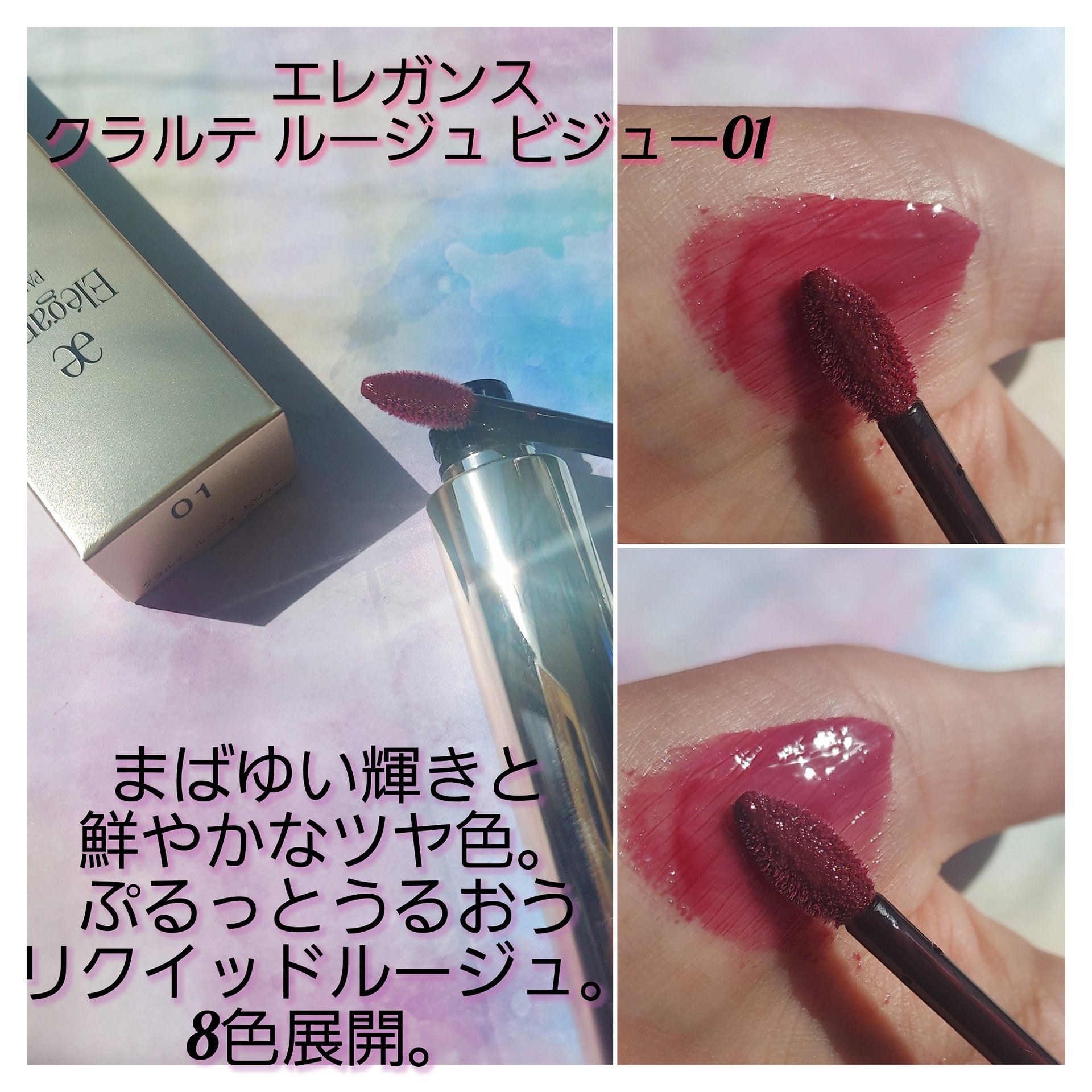 Elégance エレガンス クラルテ ルージュ ビジューのクチコミ「色悩みましたが、大好きなお友達がつけてるのが可愛くて、真似しました♡
濃いんですね、これ。好き.....」（1枚目）