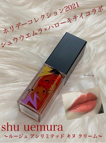 (旧)キヌルージュ クリーム/shu uemura/口紅を使ったクチコミ(1枚目)