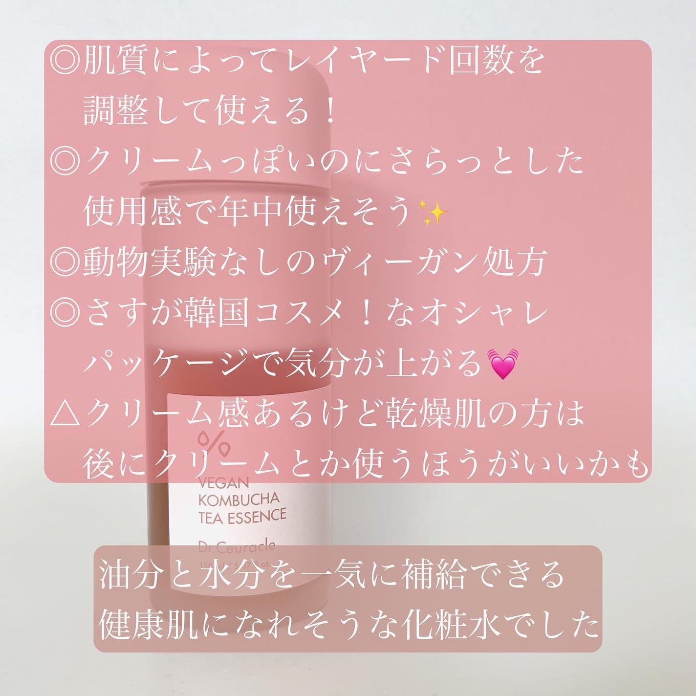 ヴィーガンコンブチャ ティー エッセンス/Dr.Ceuracle/オールインワン化粧品を使ったクチコミ(5枚目)