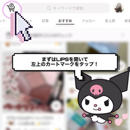 【フォロバ期間】自分にやさしい なえ on LIPS 「初めてLIPSでコスメを買ったのですが、思ったよりまじ簡単でび..」(2枚目)