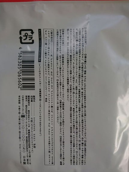 お伊勢ルルルン(木々の香り)(4袋入)/ルルルン/シートマスク・パックを使ったクチコミ(3枚目)