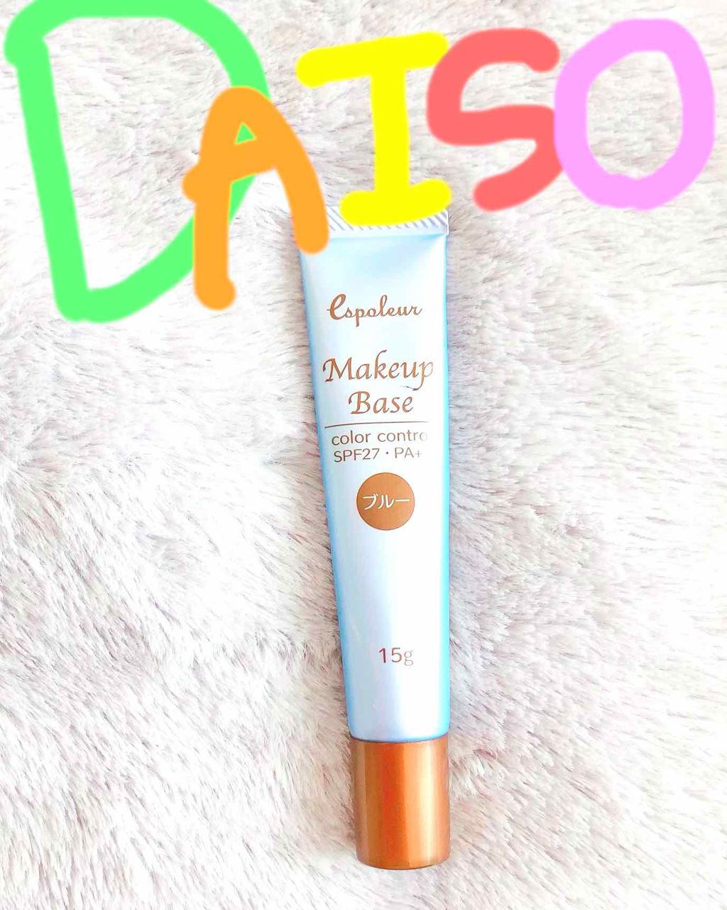エスポルール メイクアップベース/エスポルール/化粧下地を使ったクチコミ(1枚目)