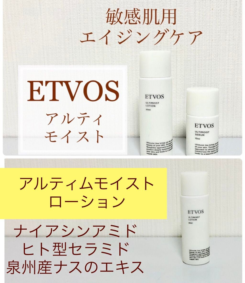 アルティモイストローション/エトヴォス/化粧水を使ったクチコミ(1枚目)