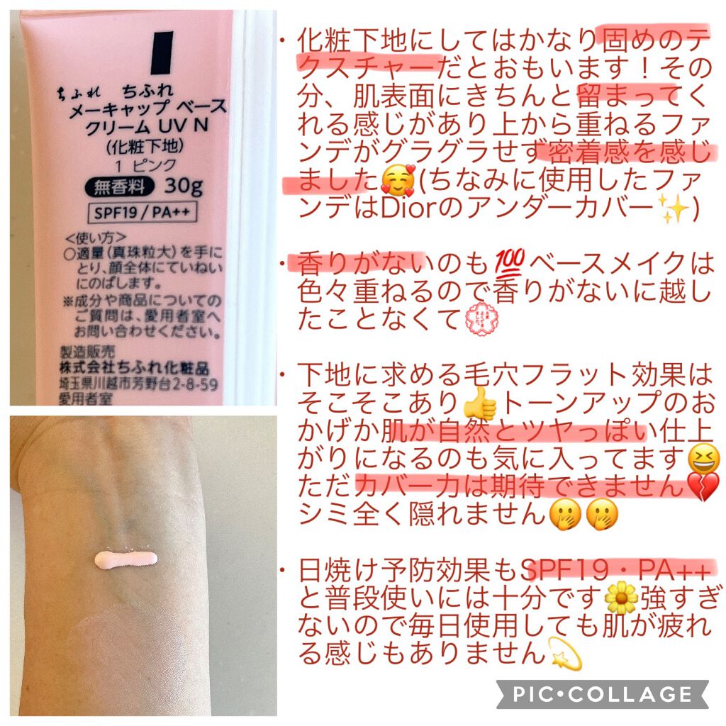 メーキャップ ベース クリーム UV/ちふれ/化粧下地を使ったクチコミ（2枚目）