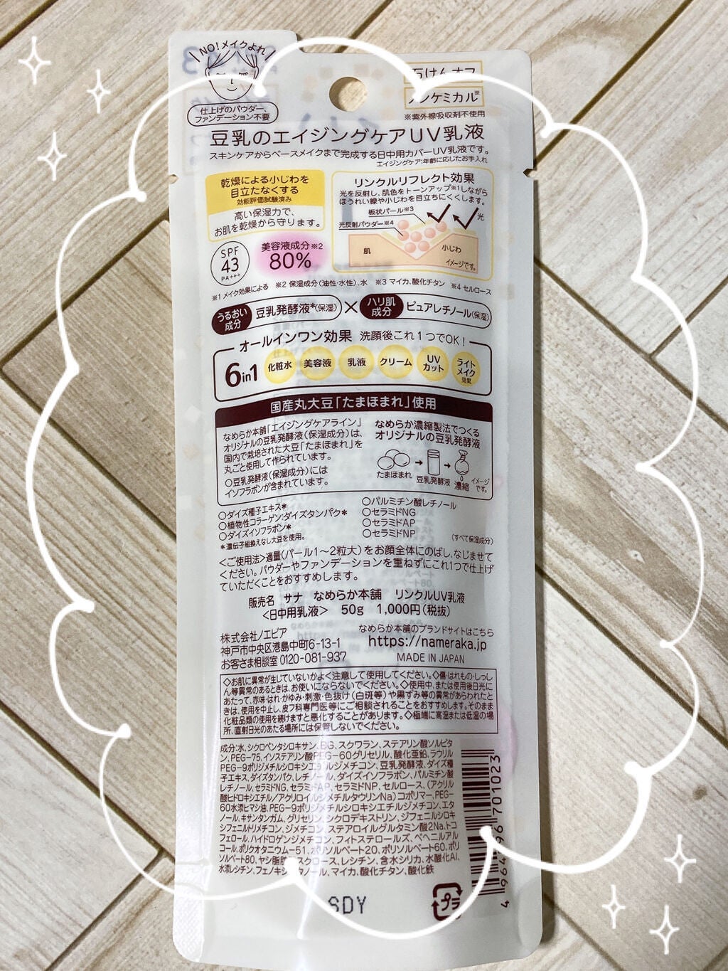 リンクルUV乳液/なめらか本舗/日焼け止めミルクを使ったクチコミ(2枚目)